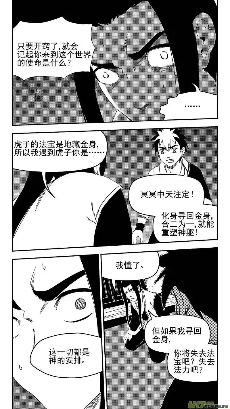 虎x鹤 妖师录_h 316 王羽千的答案 第6页