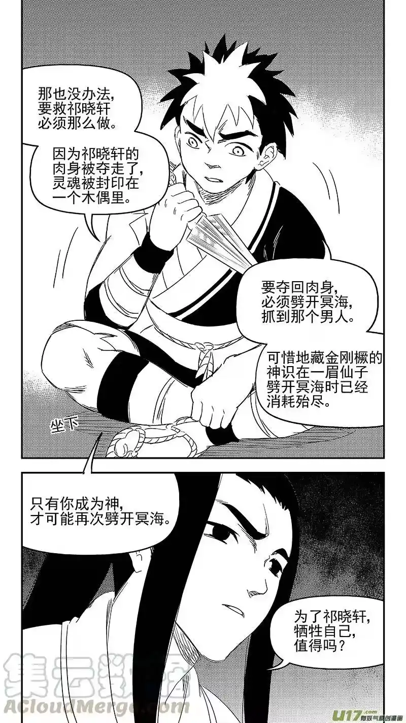 虎x鹤 妖师录_h 316 王羽千的答案 第7页