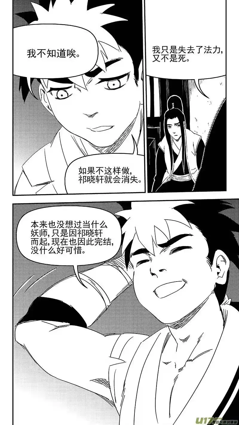 虎x鹤 妖师录_h 316 王羽千的答案 第8页
