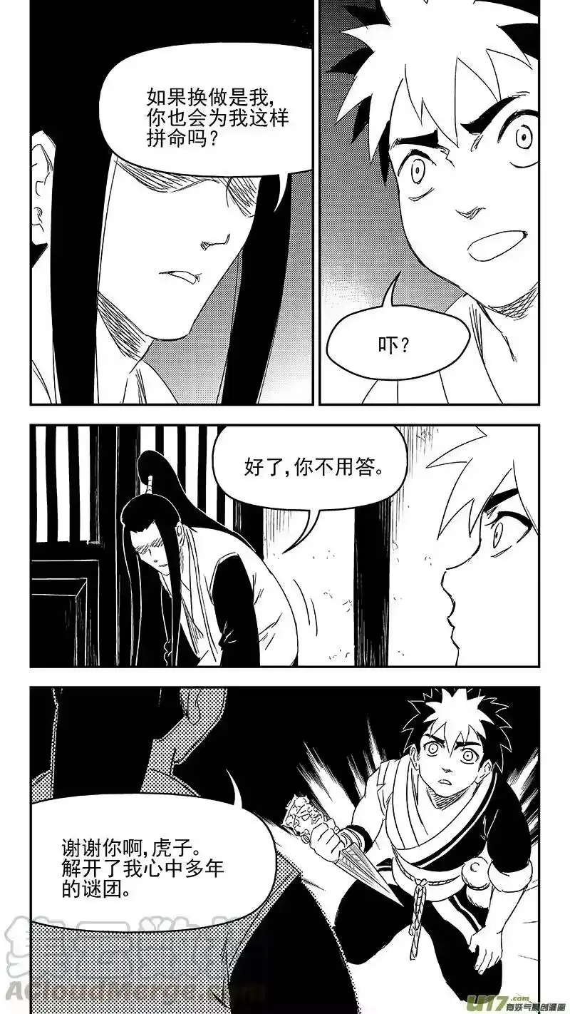 虎x鹤 妖师录_h 316 王羽千的答案 第9页