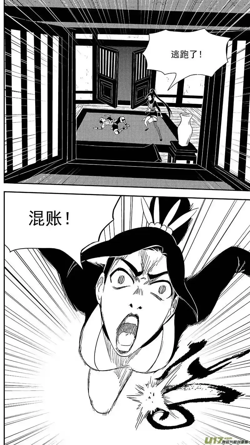 虎x鹤 妖师录_h 317 乱局（一） 第10页