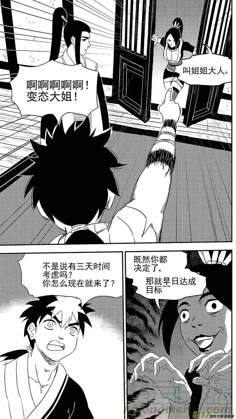 虎x鹤 妖师录_h 317 乱局（一） 第3页