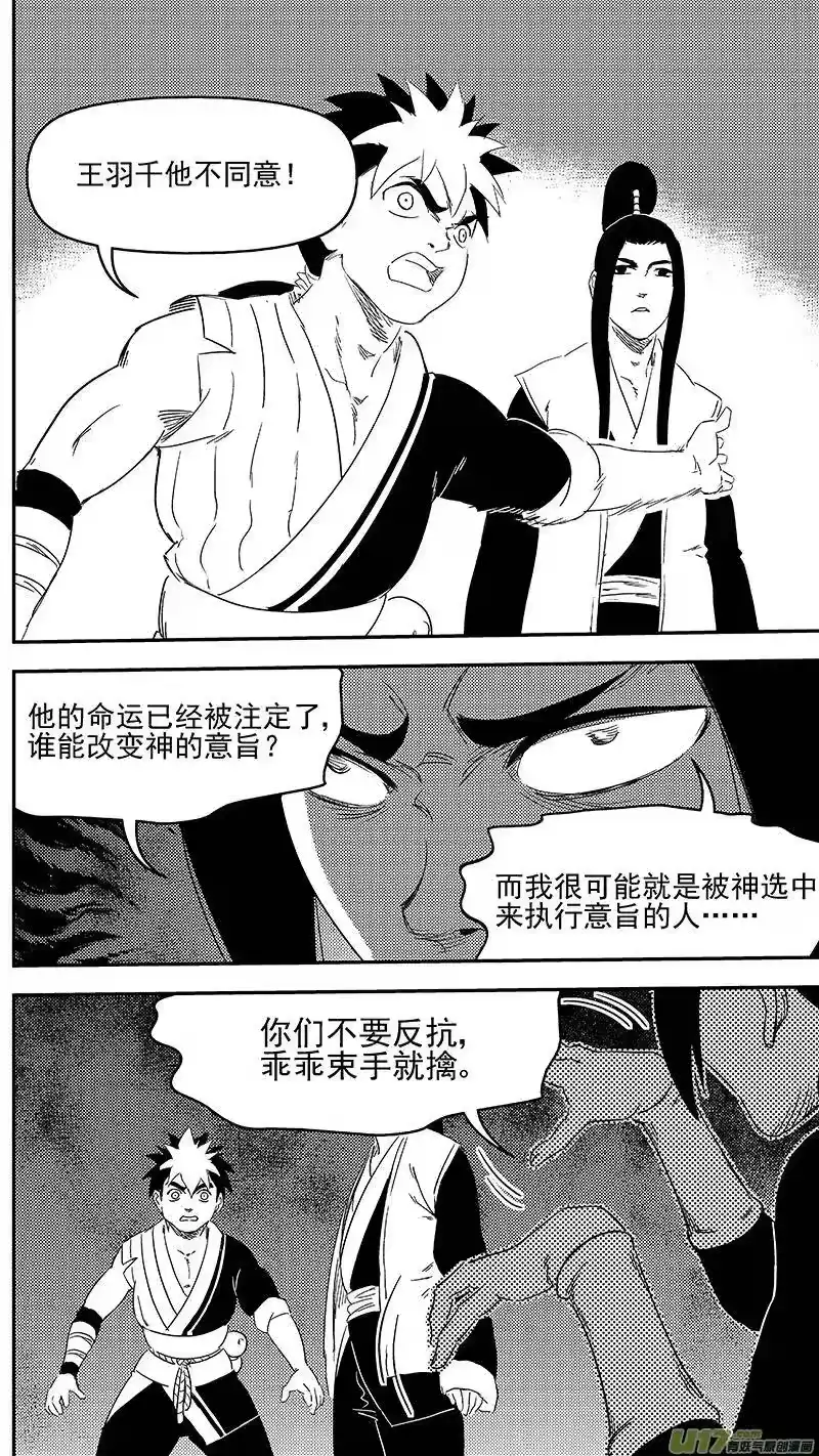 虎x鹤 妖师录_h 317 乱局（一） 第4页