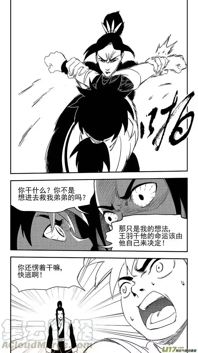 虎x鹤 妖师录_h 317 乱局（一） 第7页