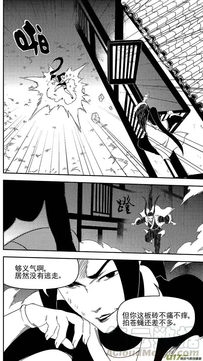 虎x鹤 妖师录_h 318 乱局（二） 第1页