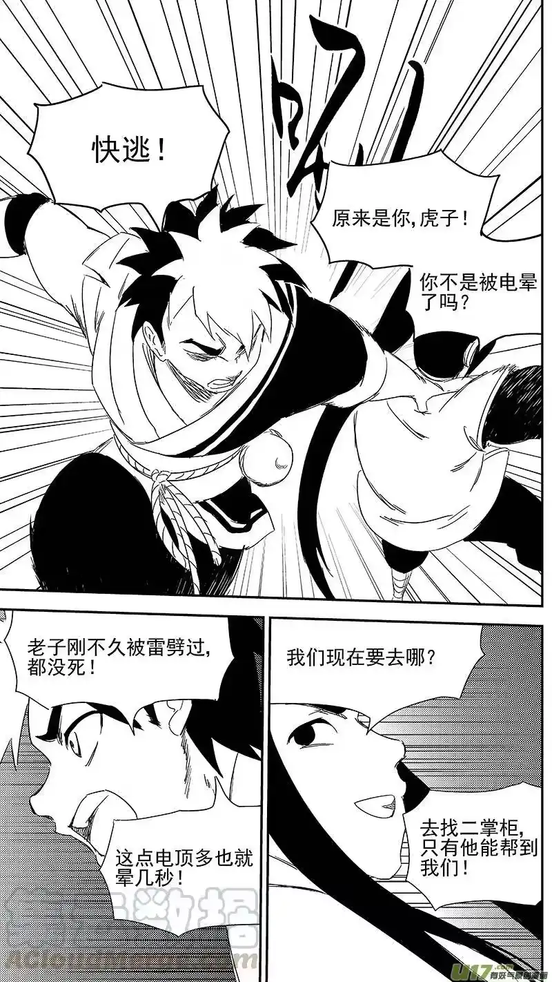 虎x鹤 妖师录_h 318 乱局（二） 第10页