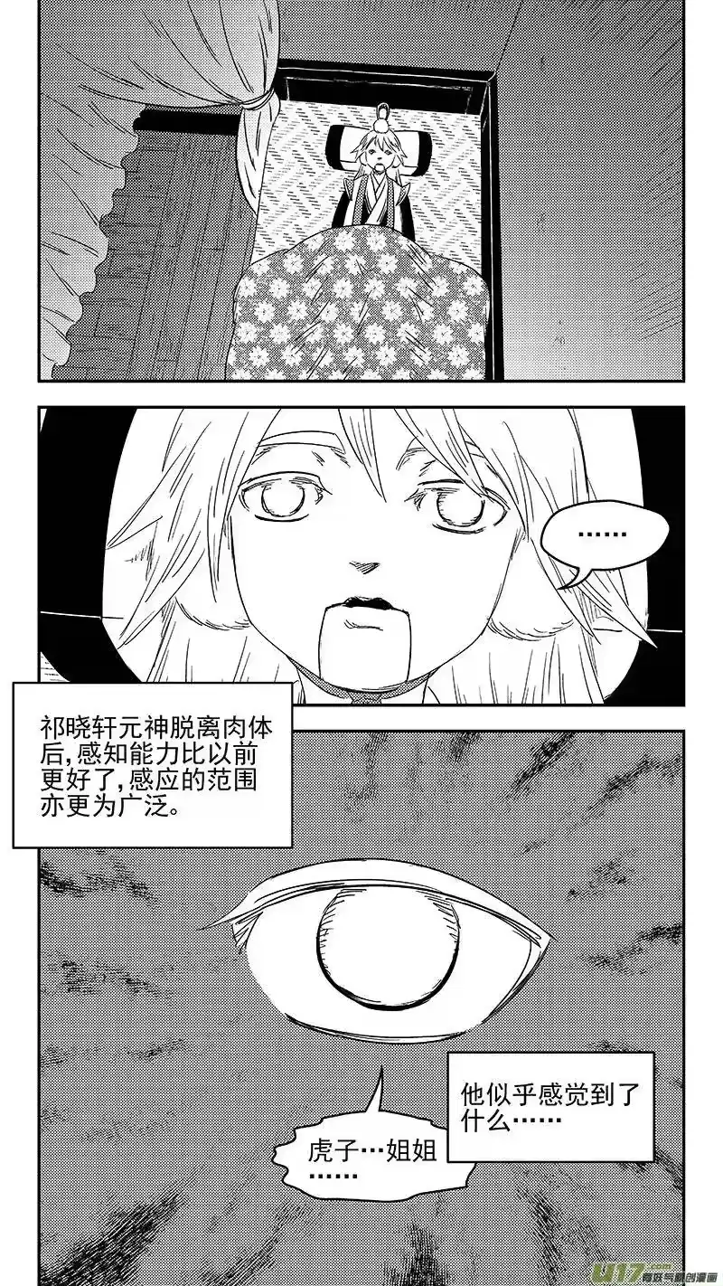 虎x鹤 妖师录_h 318 乱局（二） 第11页