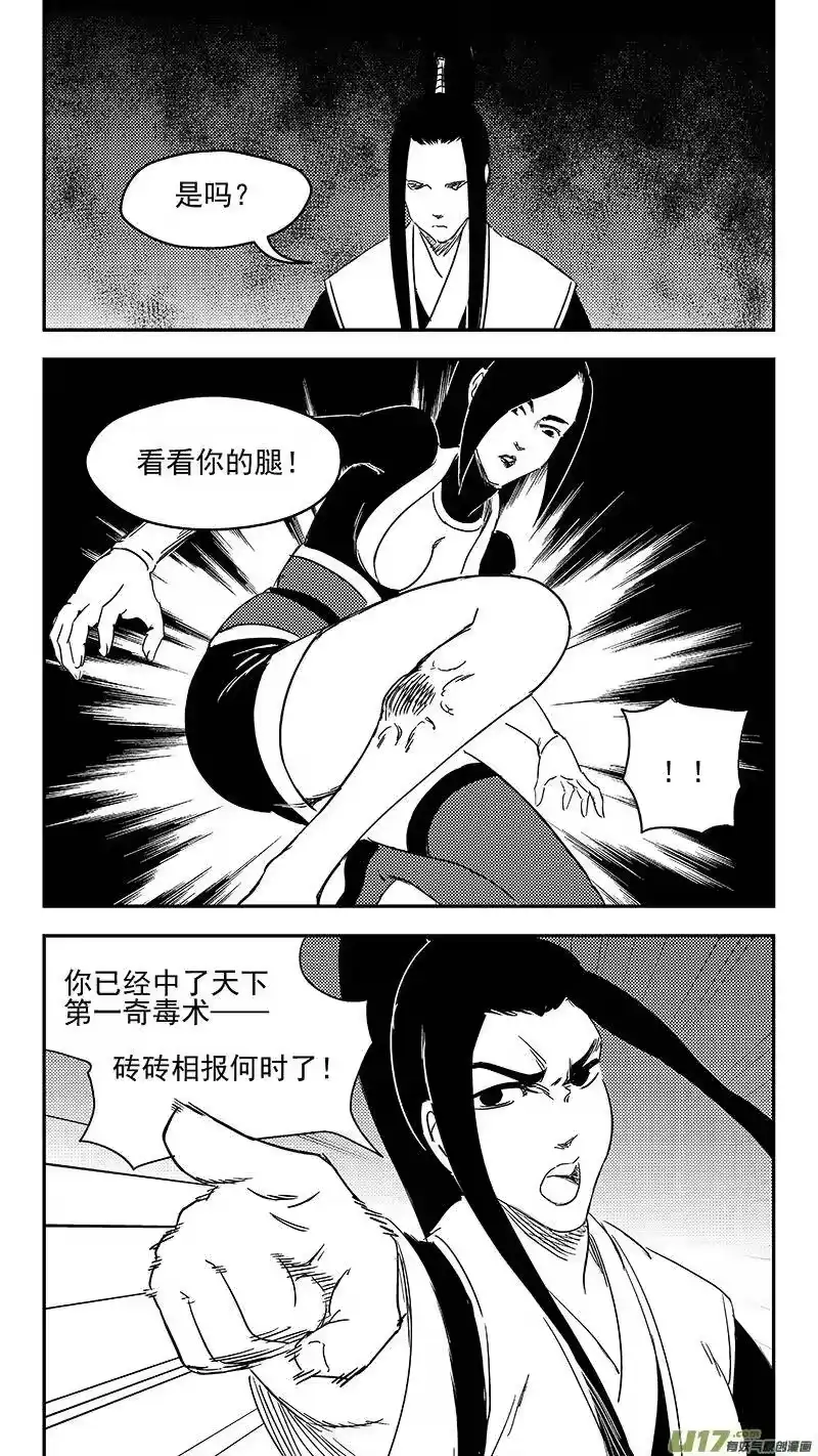 虎x鹤 妖师录_h 318 乱局（二） 第2页