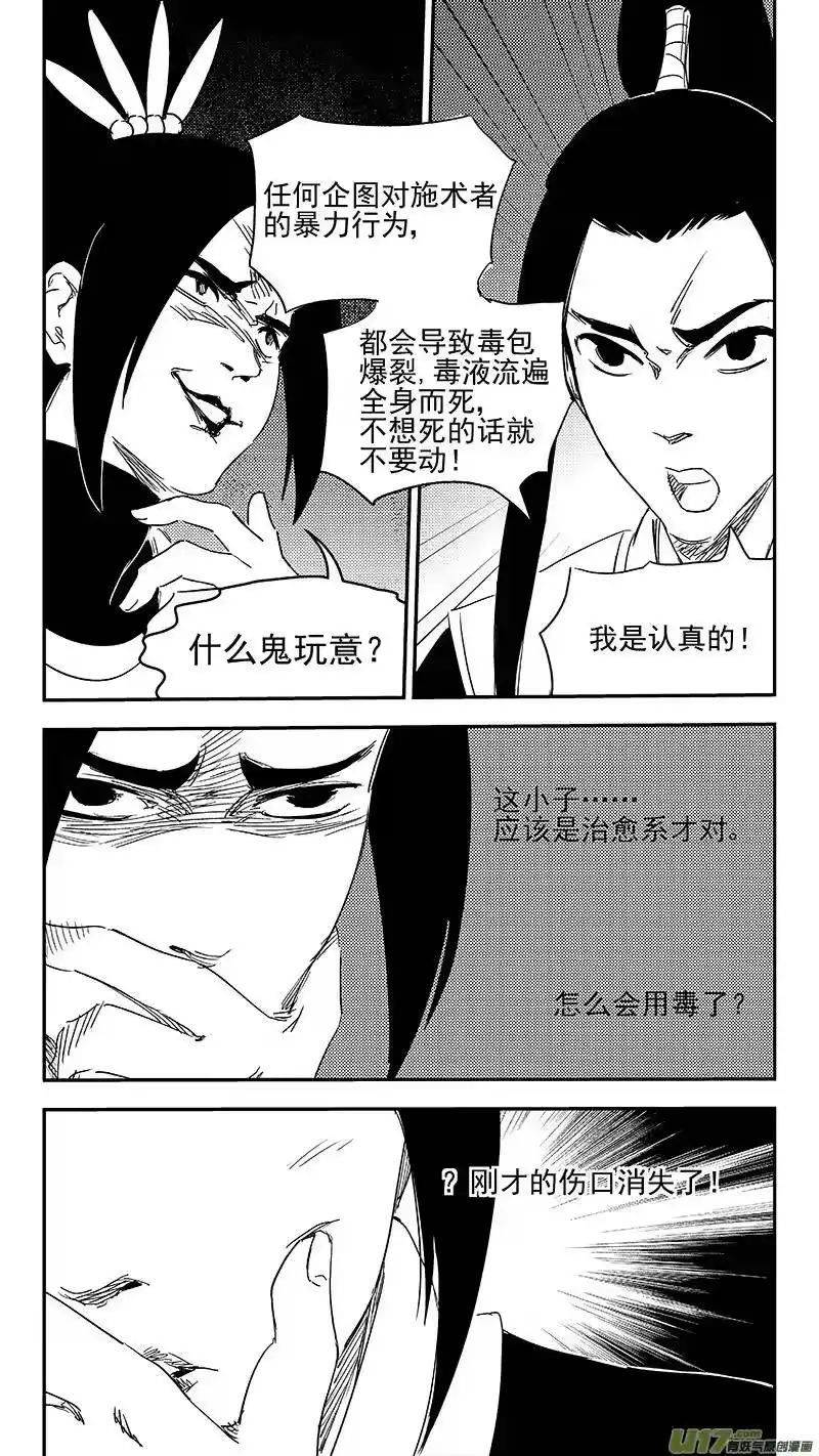 虎x鹤 妖师录_h 318 乱局（二） 第3页