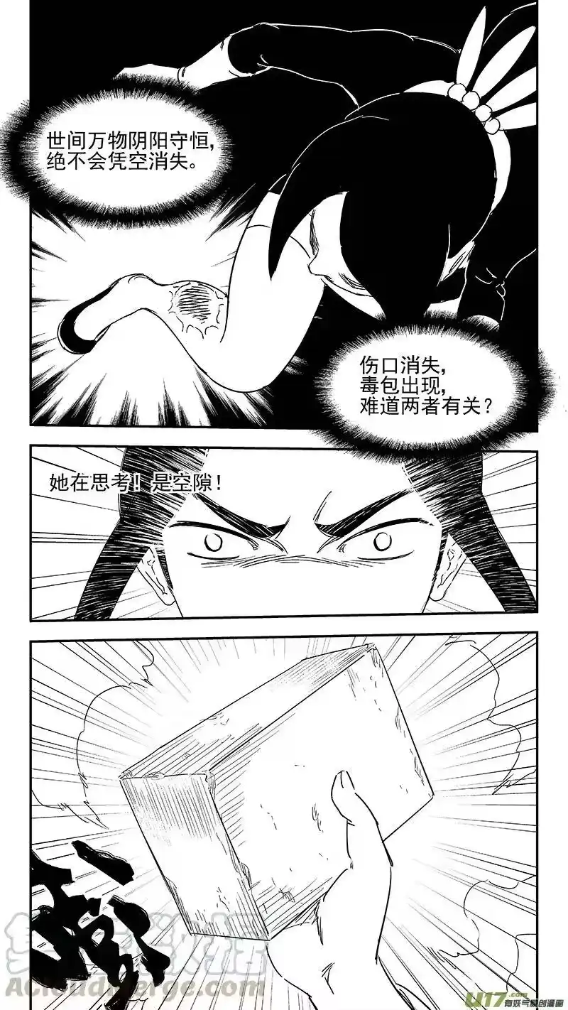 虎x鹤 妖师录_h 318 乱局（二） 第4页