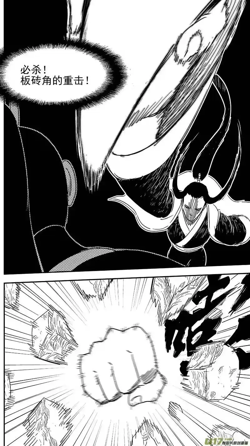 虎x鹤 妖师录_h 318 乱局（二） 第5页
