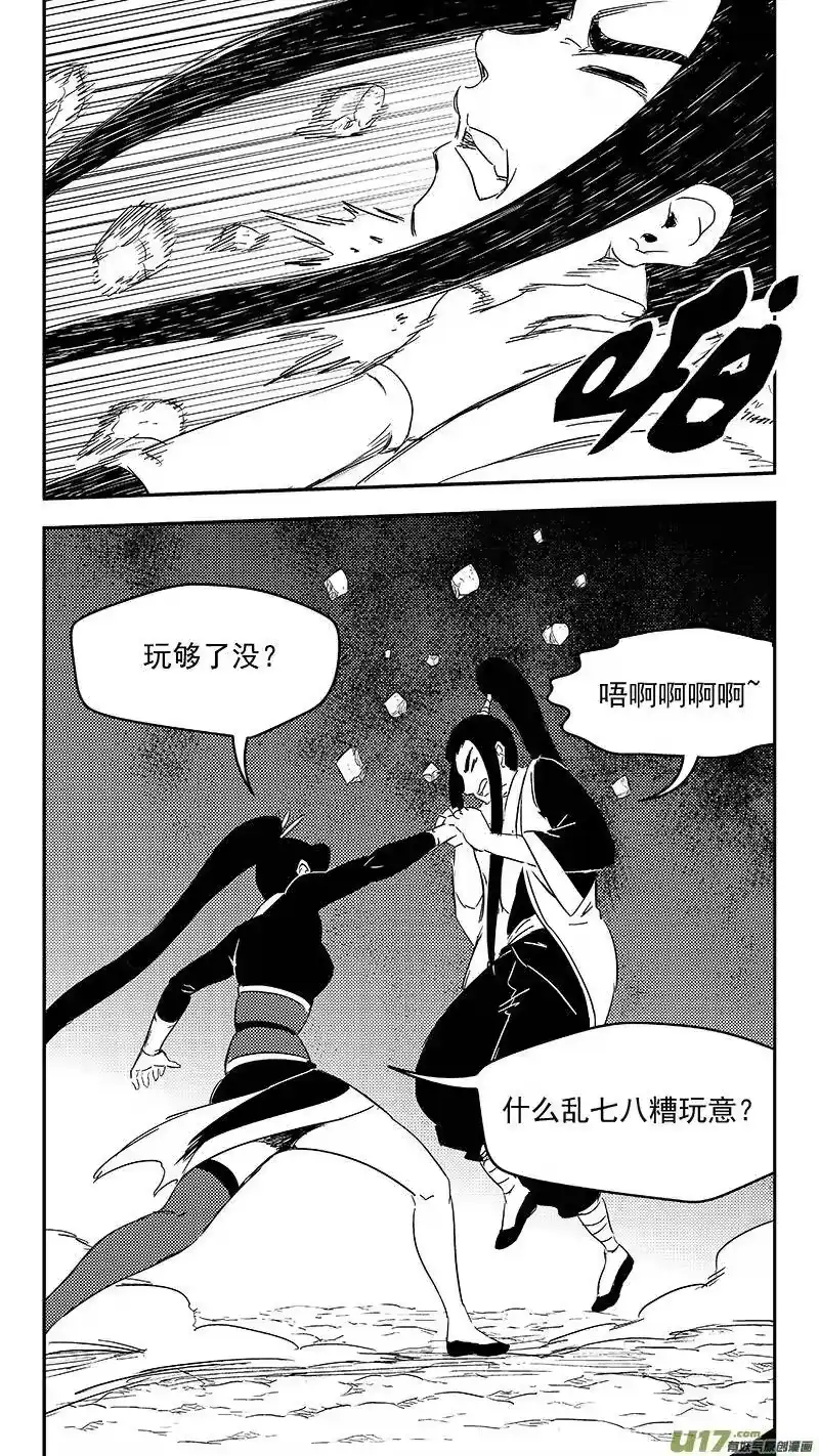 虎x鹤 妖师录_h 318 乱局（二） 第6页