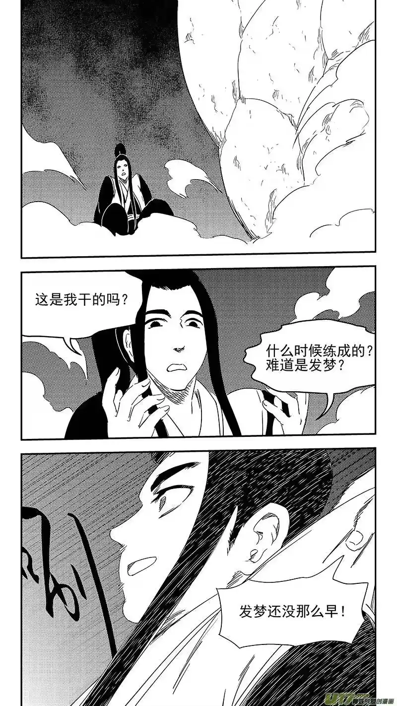 虎x鹤 妖师录_h 318 乱局（二） 第9页