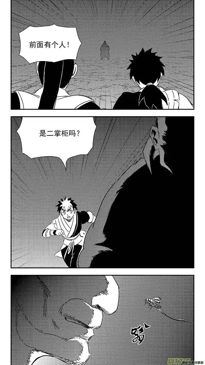 虎x鹤 妖师录_h 319 乱局（三） 第10页