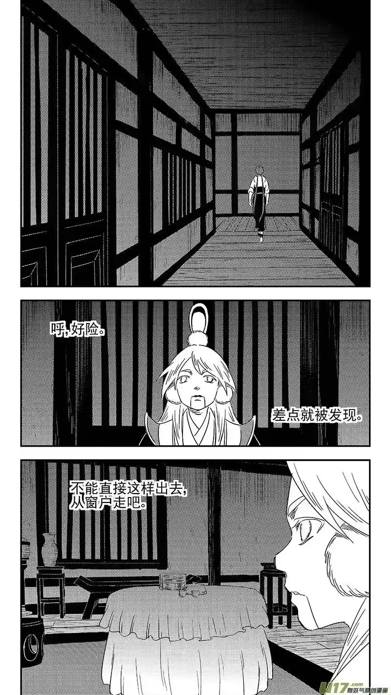 虎x鹤 妖师录_h 319 乱局（三） 第2页