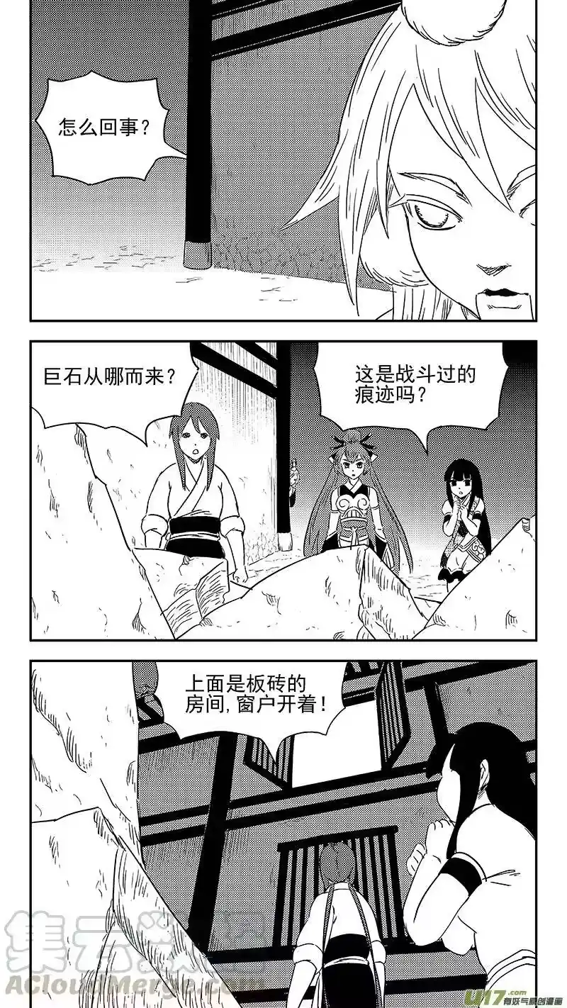 虎x鹤 妖师录_h 319 乱局（三） 第5页