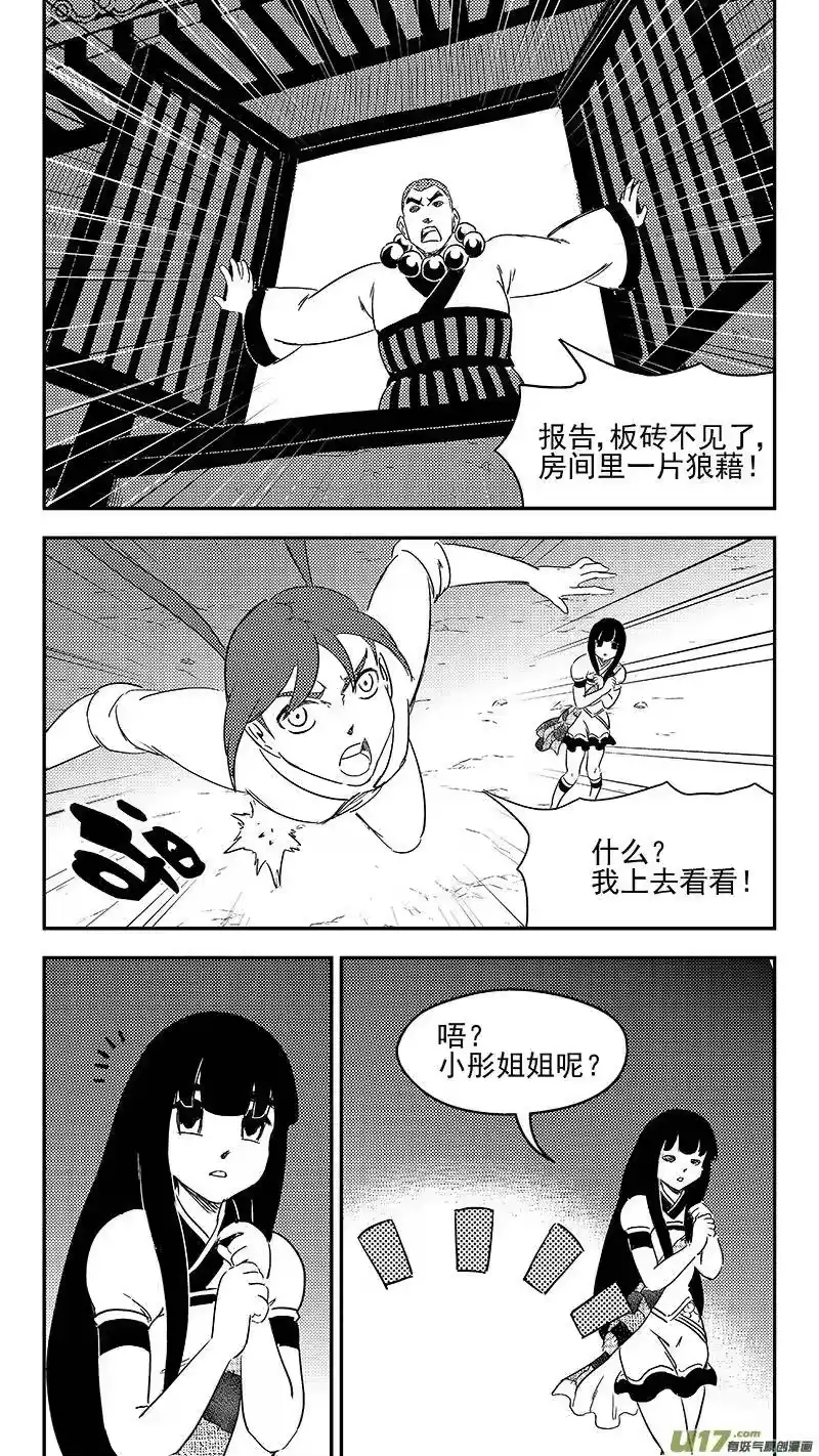 虎x鹤 妖师录_h 319 乱局（三） 第6页