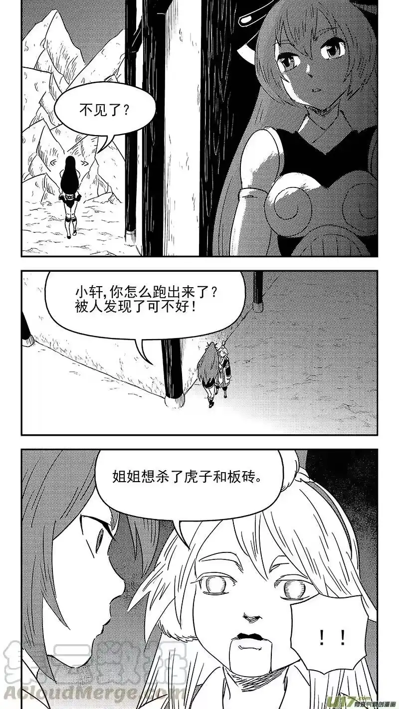 虎x鹤 妖师录_h 319 乱局（三） 第7页