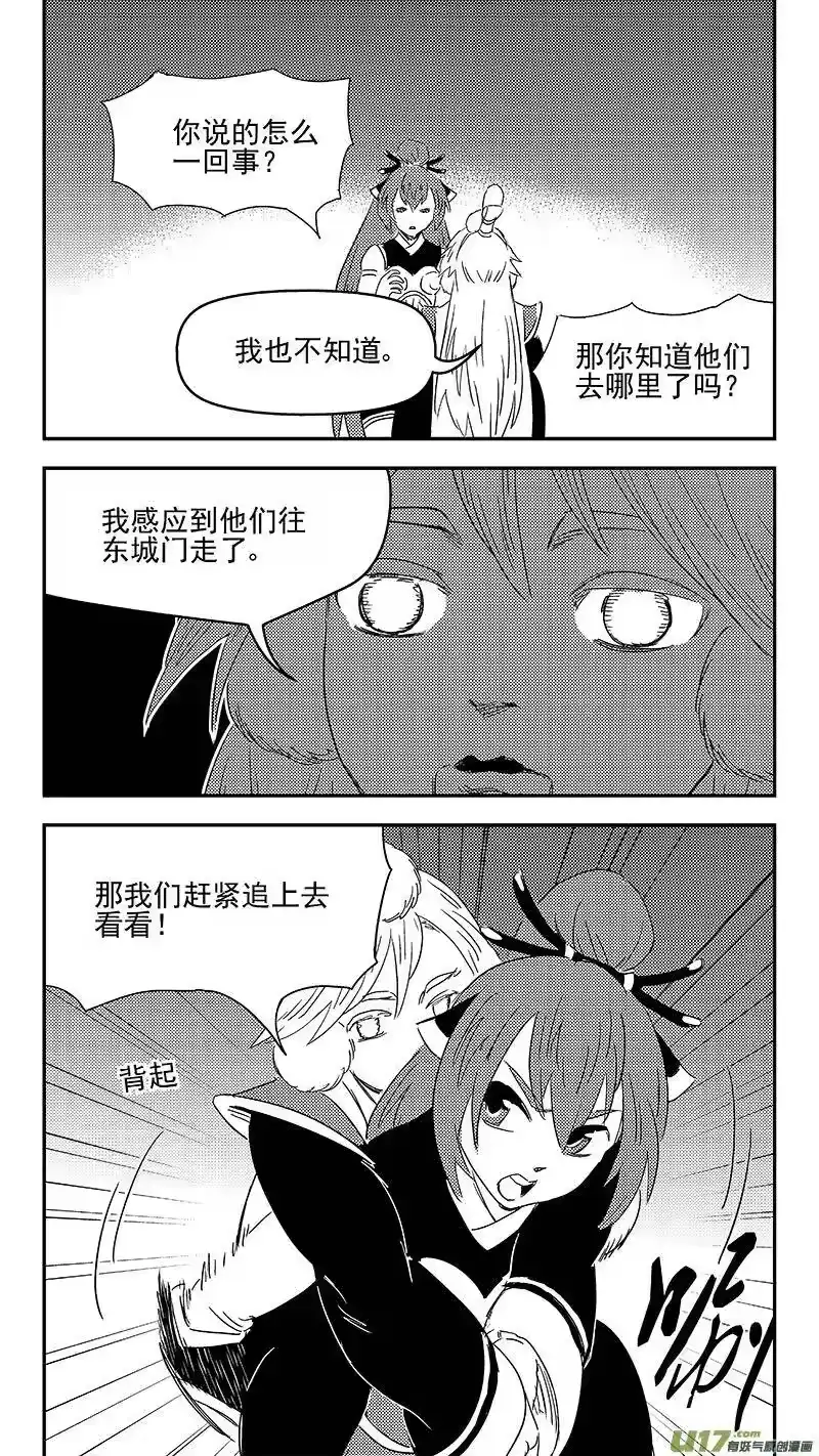 虎x鹤 妖师录_h 319 乱局（三） 第8页