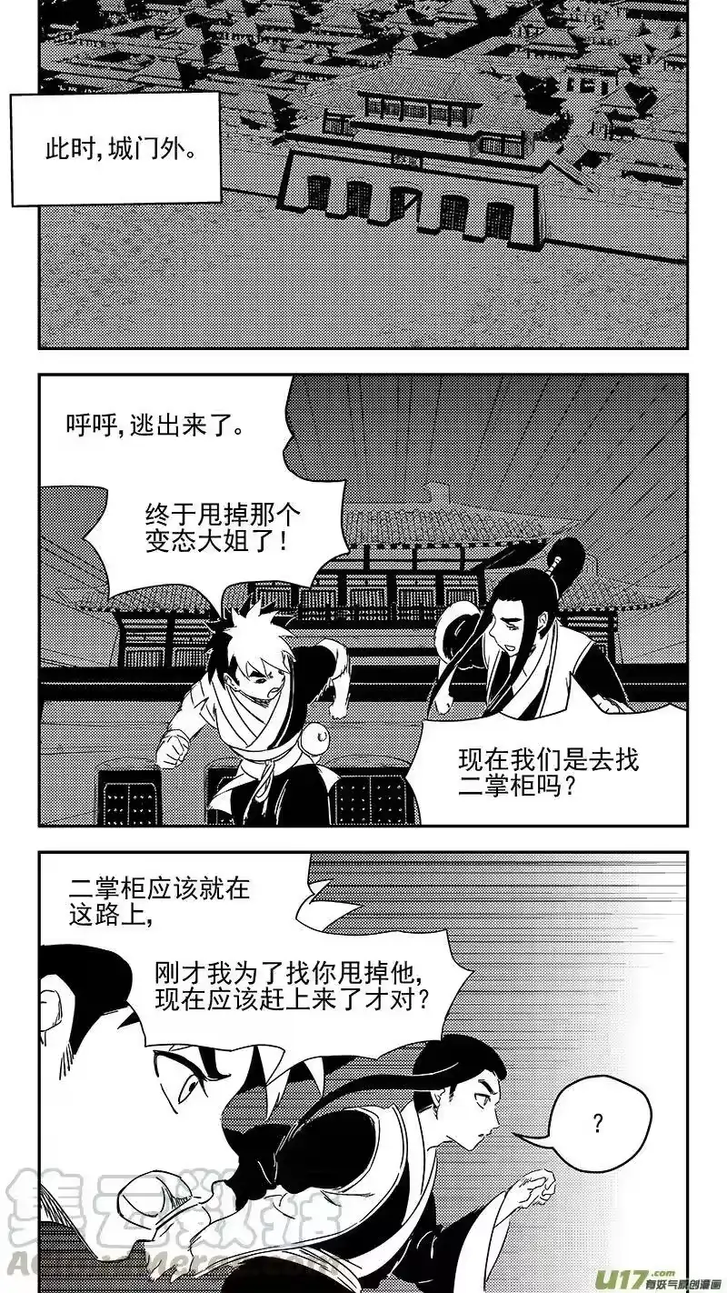 虎x鹤 妖师录_h 319 乱局（三） 第9页