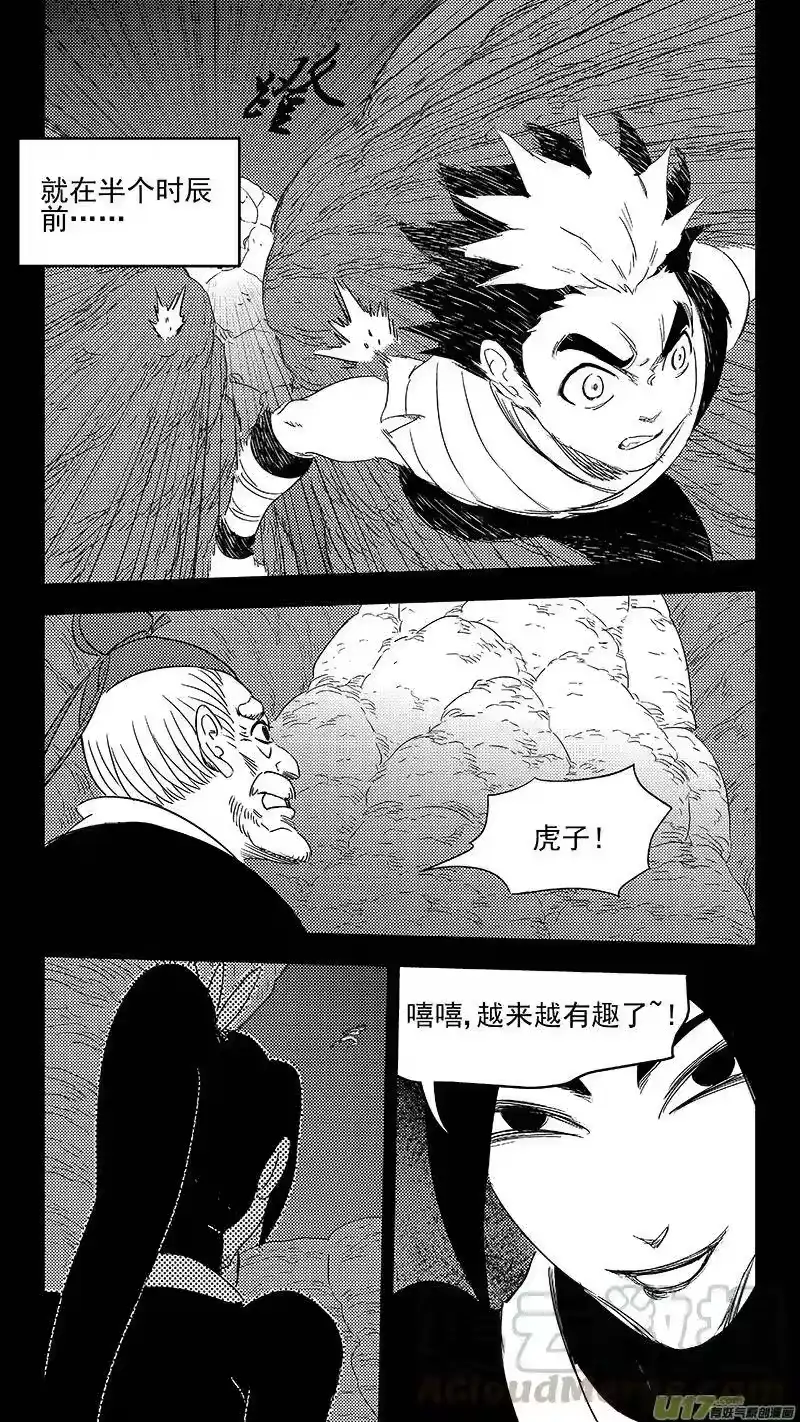 虎x鹤 妖师录_h 320 乱局（四） 第1页