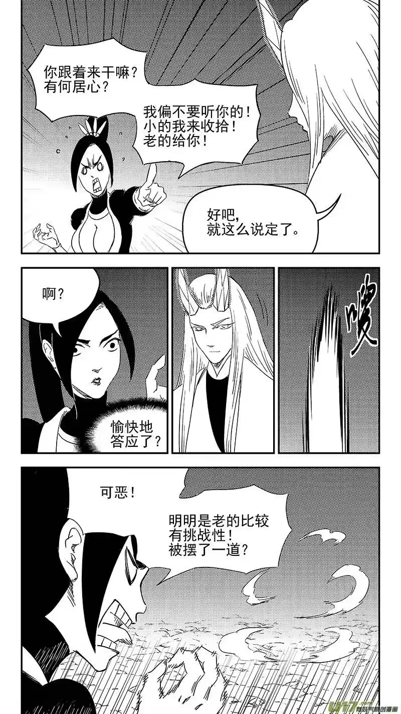 虎x鹤 妖师录_h 320 乱局（四） 第3页