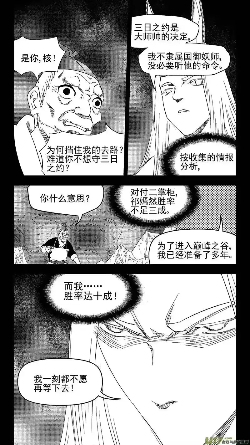 虎x鹤 妖师录_h 320 乱局（四） 第5页