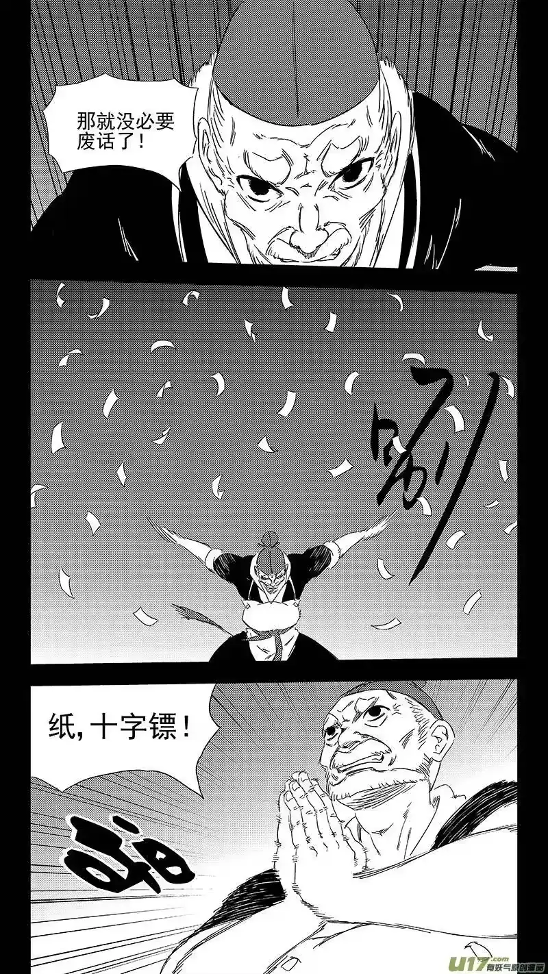 虎x鹤 妖师录_h 320 乱局（四） 第6页