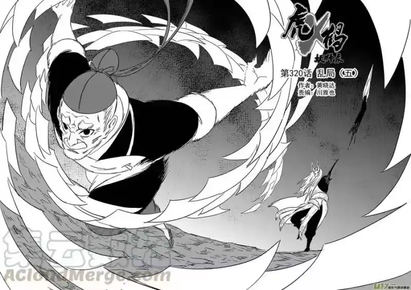 虎x鹤 妖师录_h 321 乱局（五） 第1页