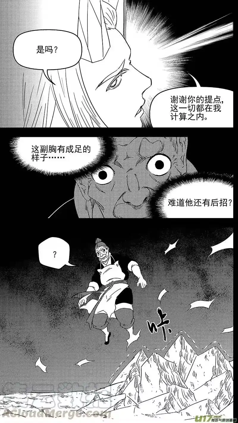 虎x鹤 妖师录_h 321 乱局（五） 第13页