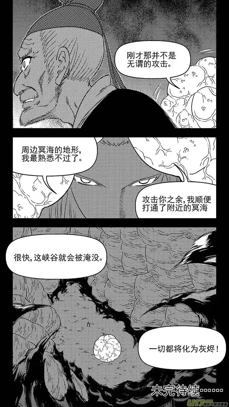 虎x鹤 妖师录_h 321 乱局（五） 第15页