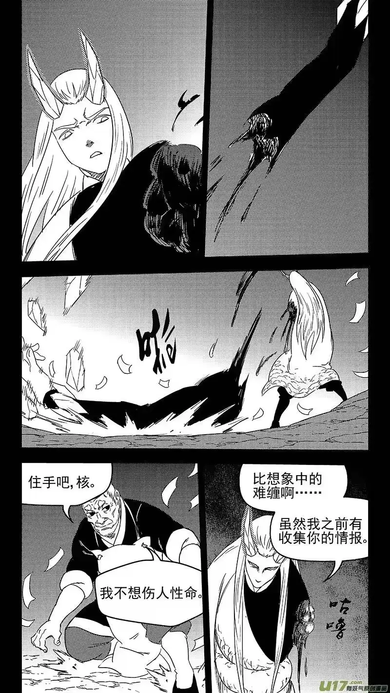 虎x鹤 妖师录_h 321 乱局（五） 第2页