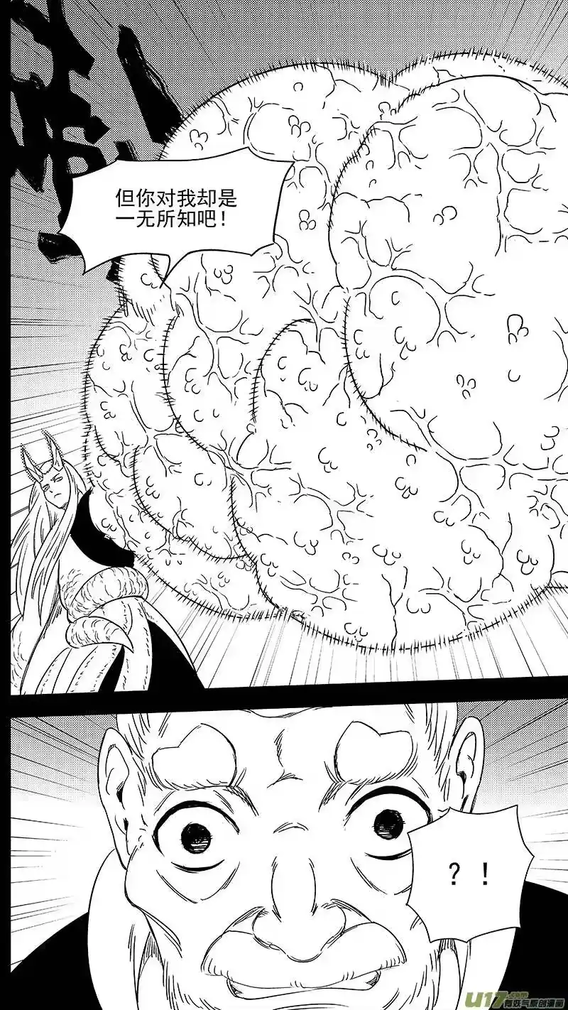 虎x鹤 妖师录_h 321 乱局（五） 第3页
