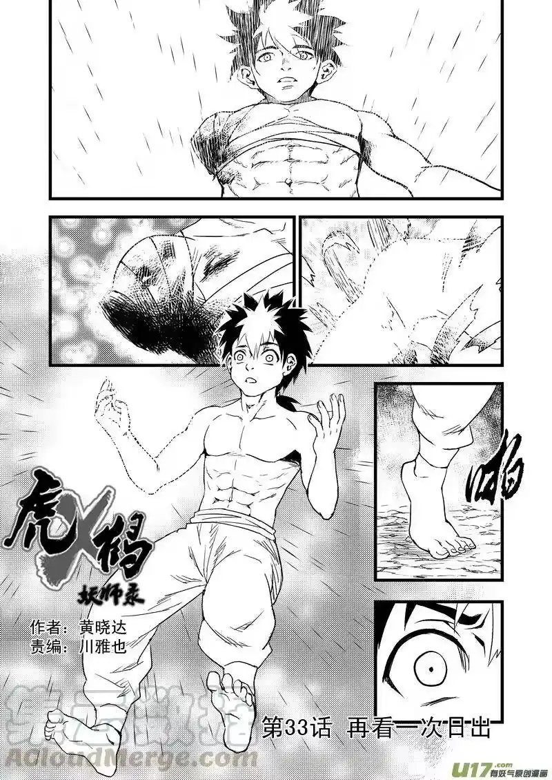 虎x鹤 妖师录_h 33 再看一次日出 第1页