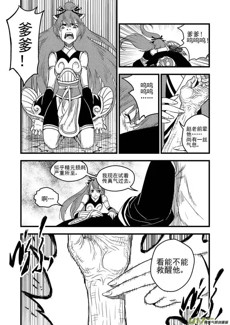 虎x鹤 妖师录_h 33 再看一次日出 第12页