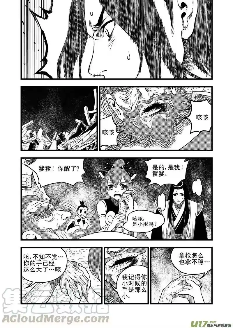 虎x鹤 妖师录_h 33 再看一次日出 第13页