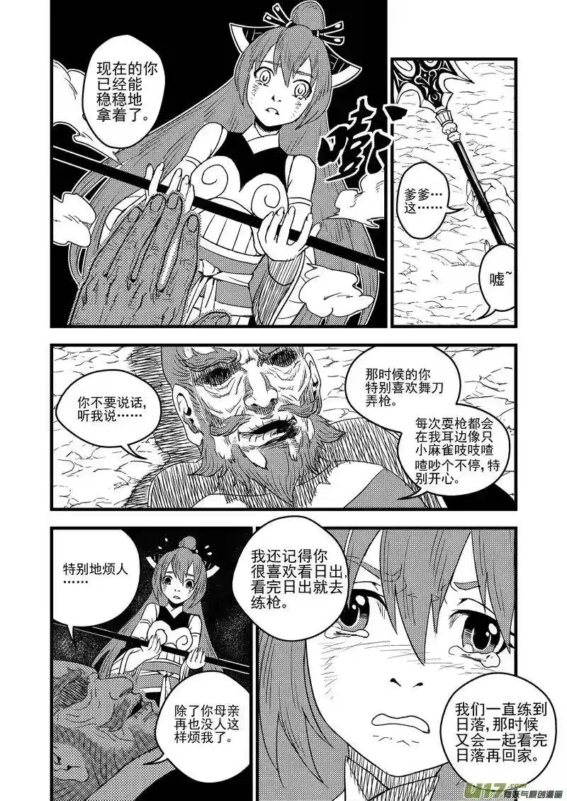 虎x鹤 妖师录_h 33 再看一次日出 第14页