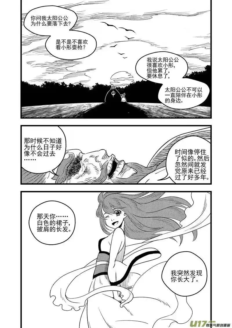虎x鹤 妖师录_h 33 再看一次日出 第15页