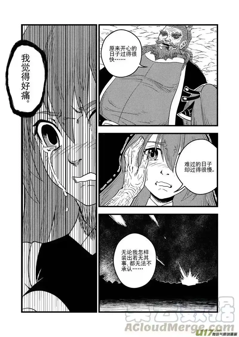 虎x鹤 妖师录_h 33 再看一次日出 第16页