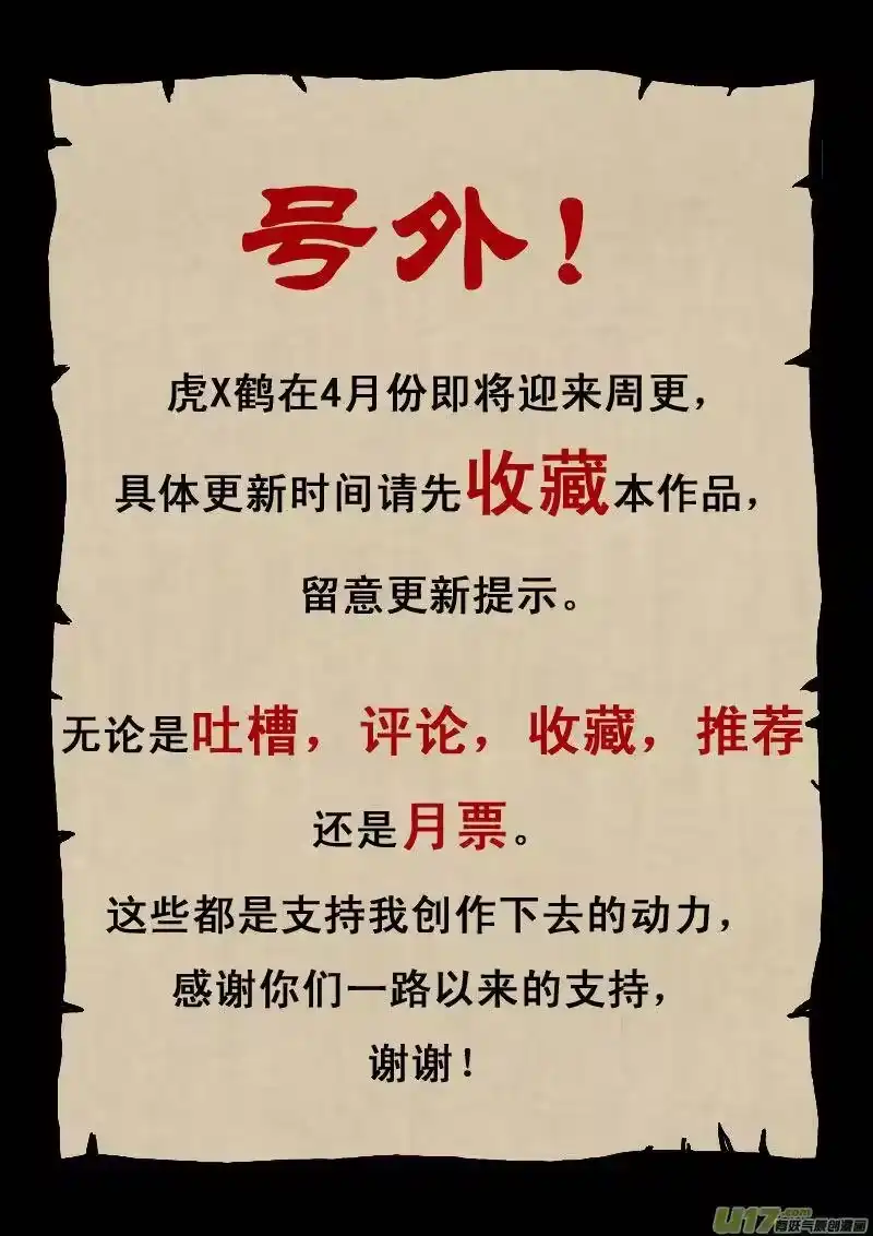 虎x鹤 妖师录_h 33 再看一次日出 第18页
