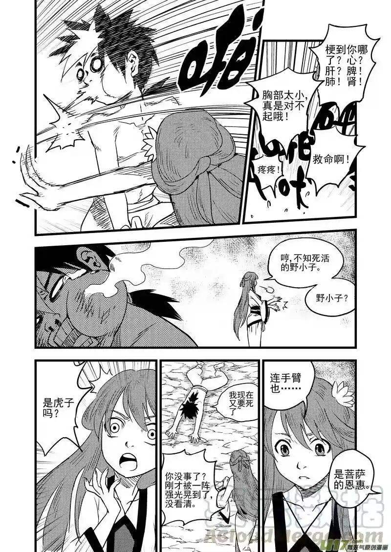 虎x鹤 妖师录_h 33 再看一次日出 第4页