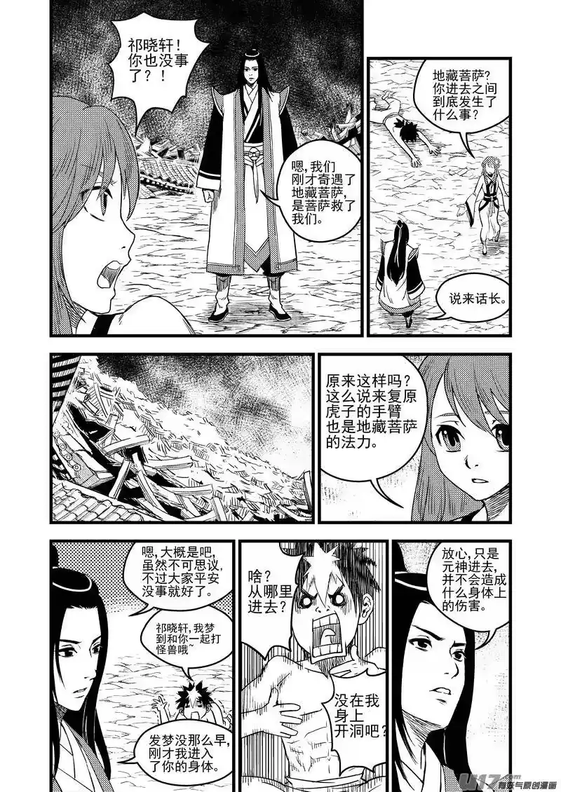 虎x鹤 妖师录_h 33 再看一次日出 第5页