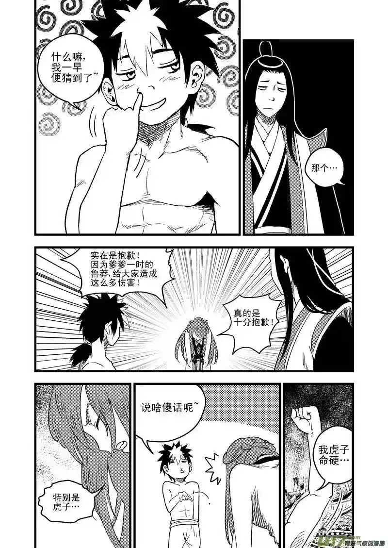 虎x鹤 妖师录_h 33 再看一次日出 第6页