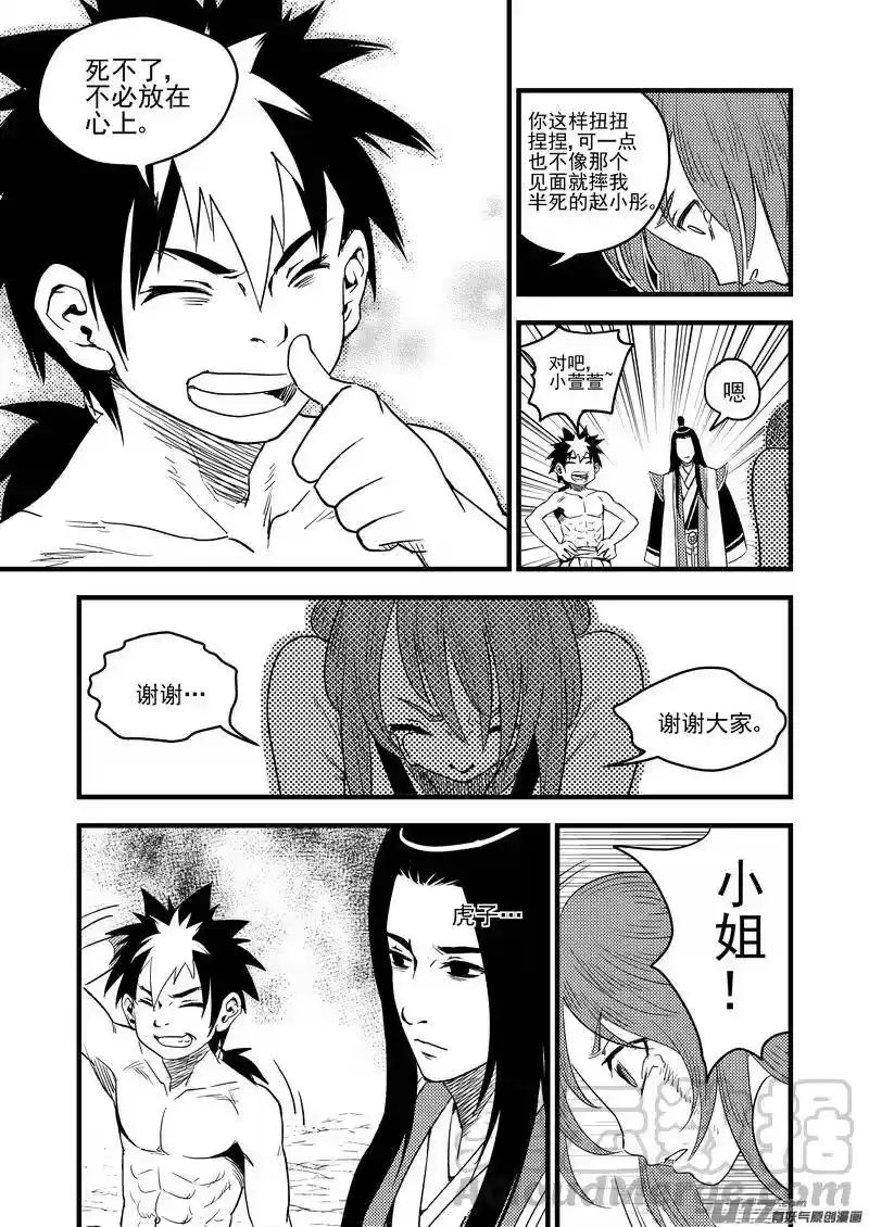 虎x鹤 妖师录_h 33 再看一次日出 第7页