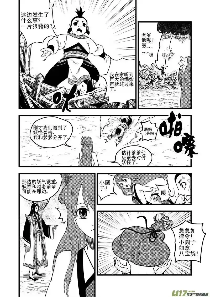 虎x鹤 妖师录_h 33 再看一次日出 第8页