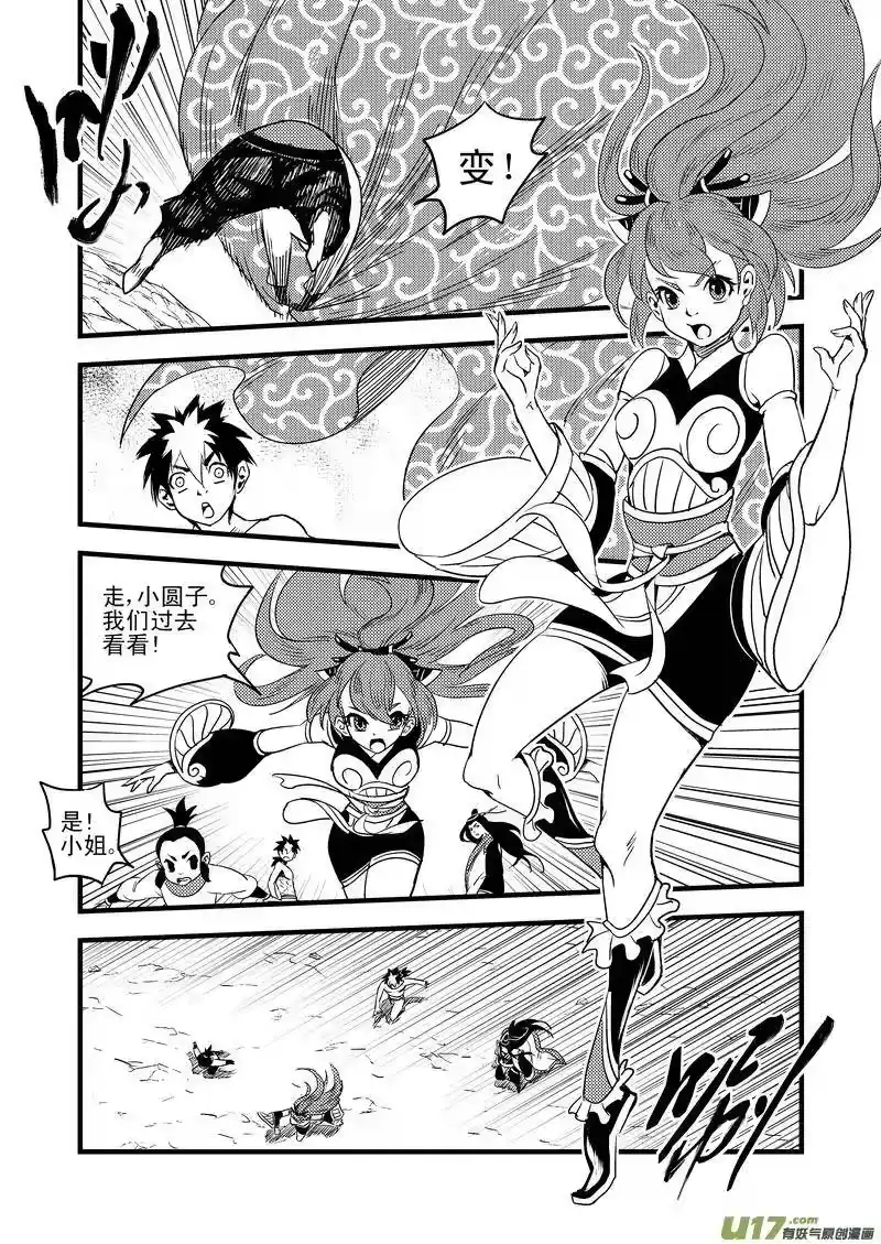 虎x鹤 妖师录_h 33 再看一次日出 第9页