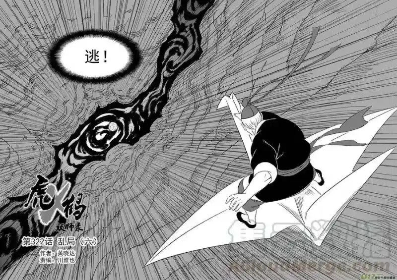 虎x鹤 妖师录_h 322 乱局（六） 第3页