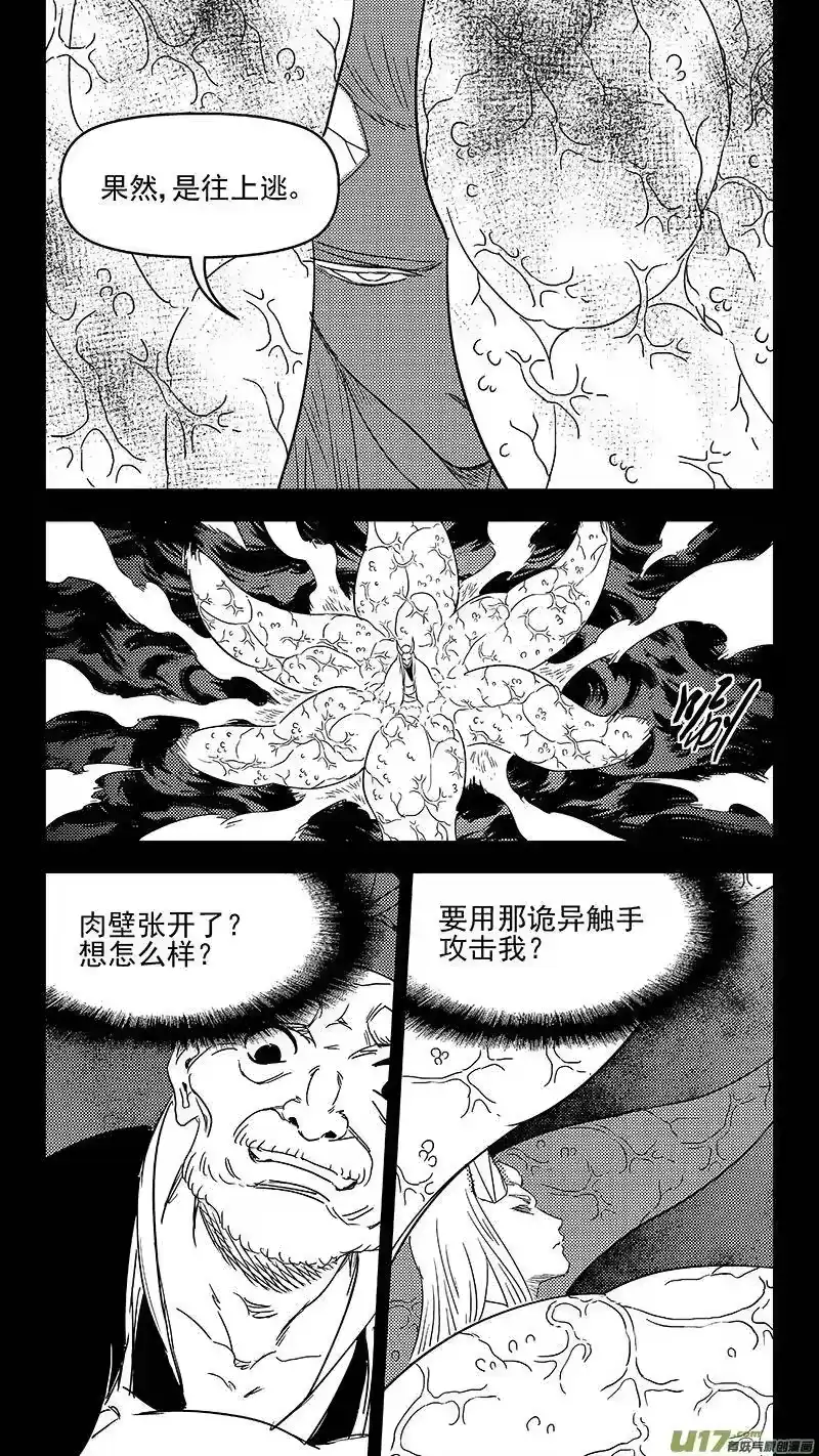 虎x鹤 妖师录_h 322 乱局（六） 第4页
