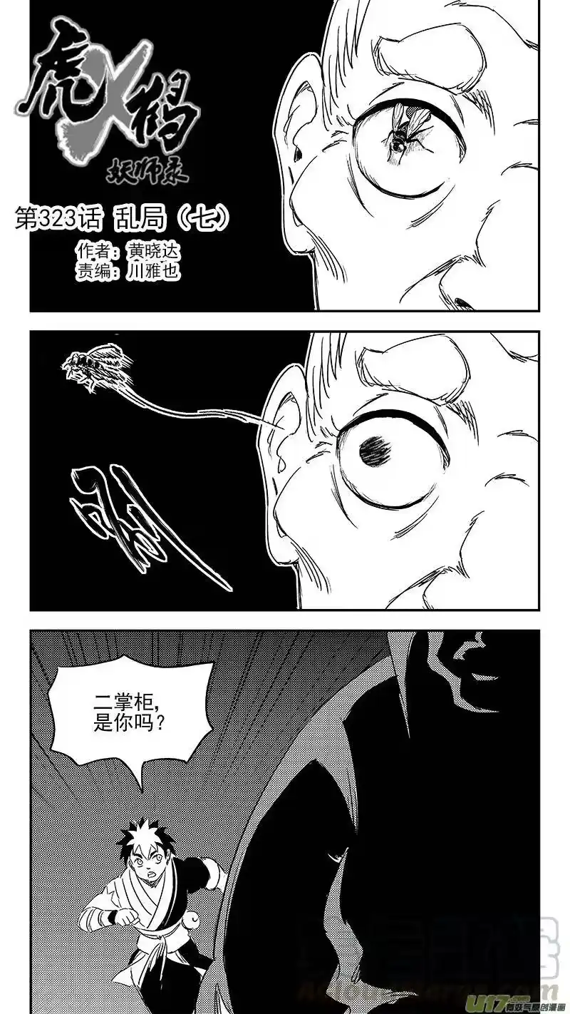 虎x鹤 妖师录_h 323 乱局（七） 第1页