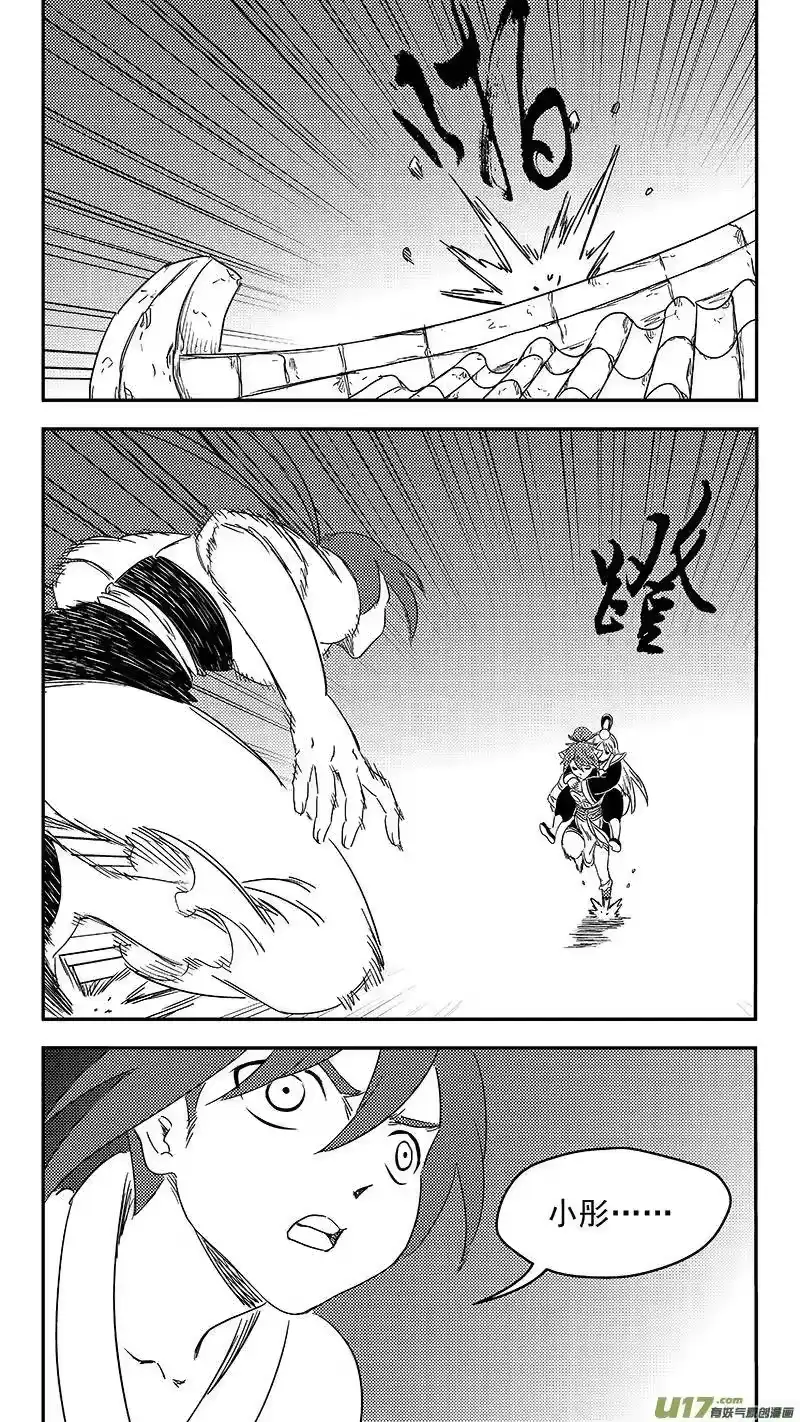 虎x鹤 妖师录_h 323 乱局（七） 第11页